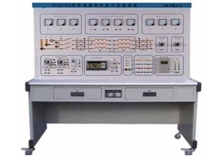 YL-DLS-01A能繼電保護綜合實驗系統