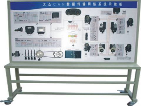 普通型大眾CAN數據傳輸網絡系統示教板