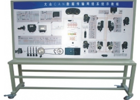 普通型大眾CAN數據傳輸網絡系統示教板