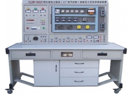 YLKW-950C型 網孔型電力拖動技能及工藝實訓考核裝置