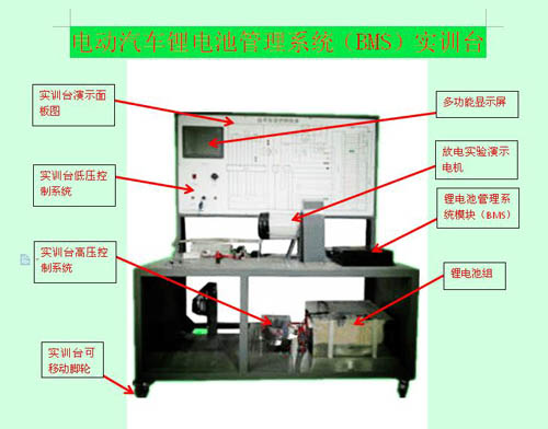 動力電池管理系統（BMS）實訓臺