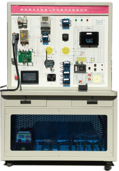 新能源汽車充電系統(tǒng)實訓(xùn)裝置