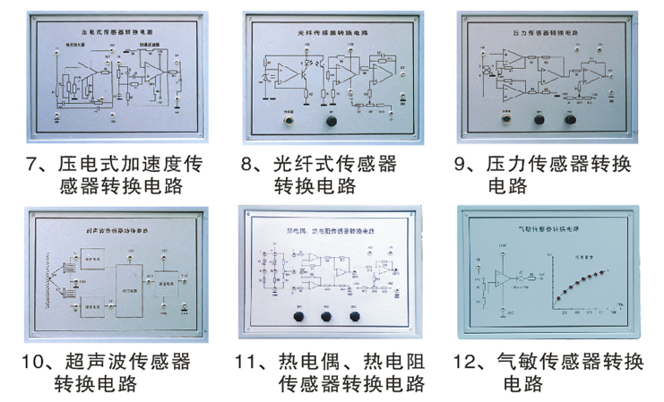 TRYJZ-141A型 傳感器與檢測技術實驗裝置(16種傳感器)