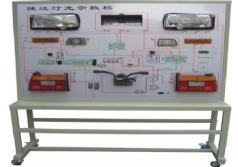 普通型捷達燈光示教板